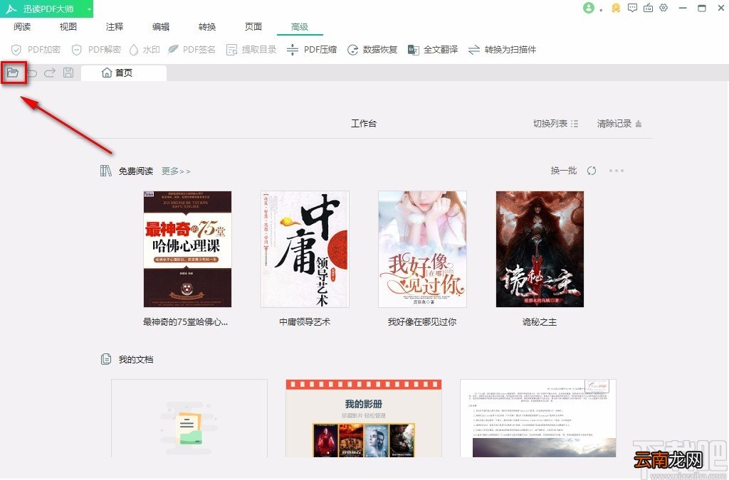 迅读PDF大师将PDF转为扫描件的方法