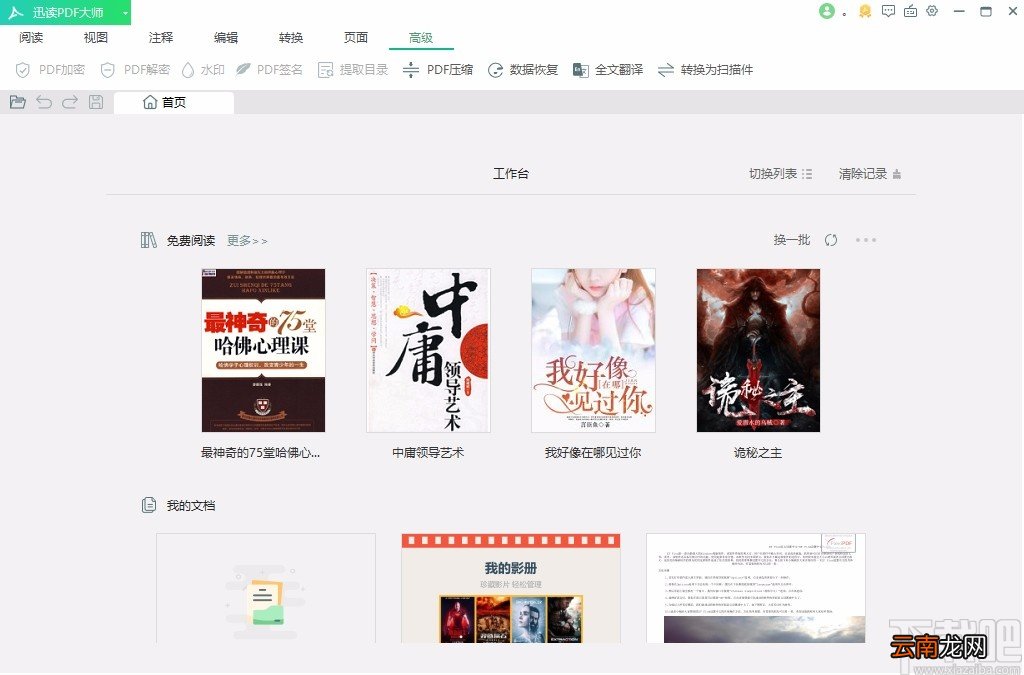 迅读PDF大师将PDF转为扫描件的方法