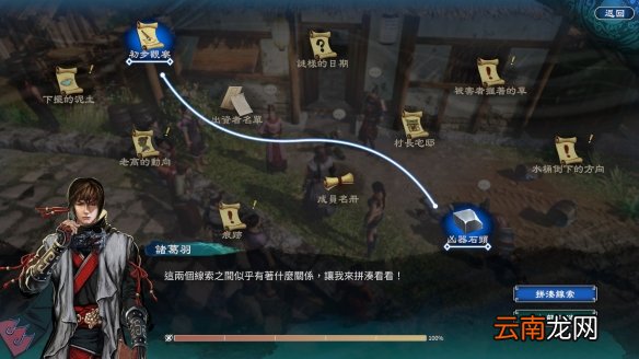 天命奇御2遇仙阁话本去哪买 天命奇御2遇仙阁话本位置介绍