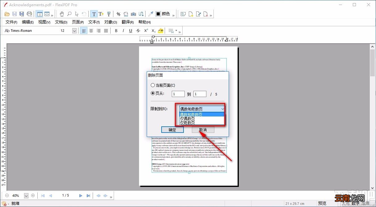 FlexiPDF删除PDF页面的方法