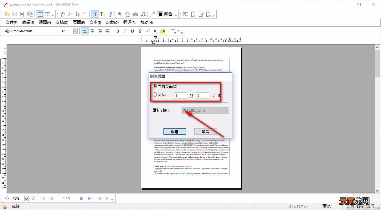 FlexiPDF删除PDF页面的方法
