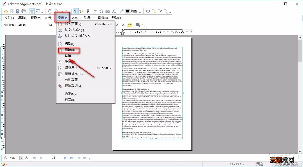 FlexiPDF删除PDF页面的方法