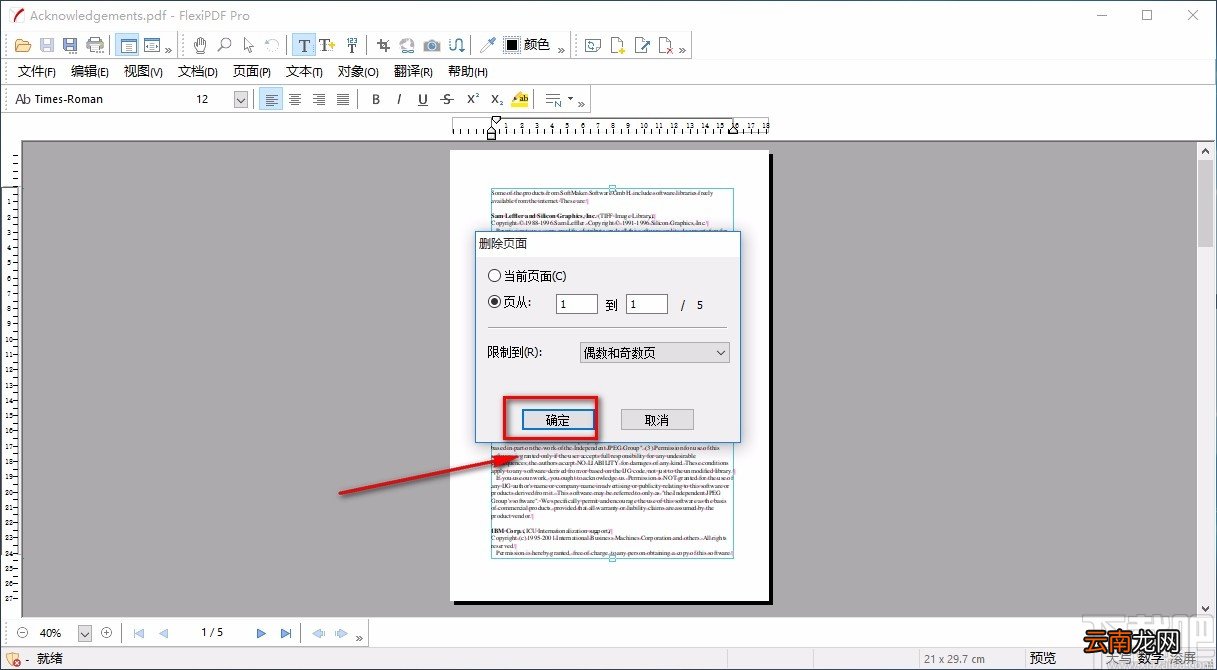 FlexiPDF删除PDF页面的方法