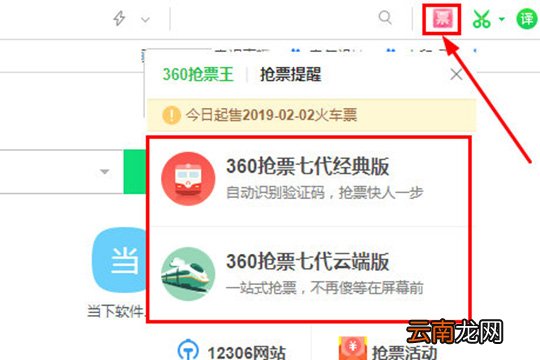 360抢票王怎么付款 抢票成功后付款的具体步骤