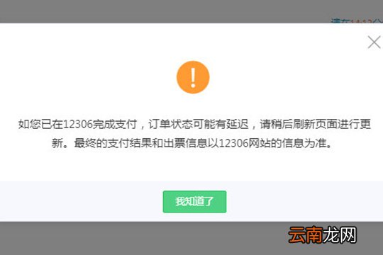 360抢票王怎么付款 抢票成功后付款的具体步骤