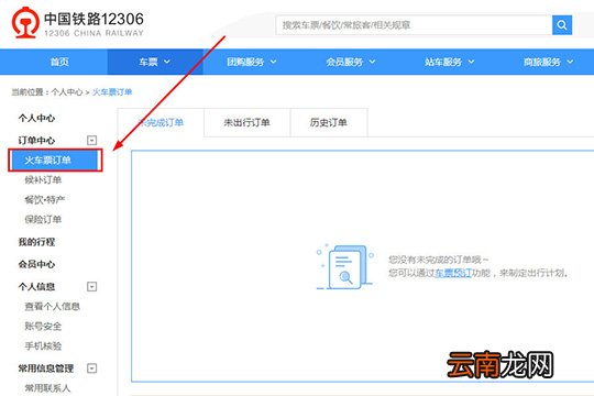 360抢票王怎么付款 抢票成功后付款的具体步骤