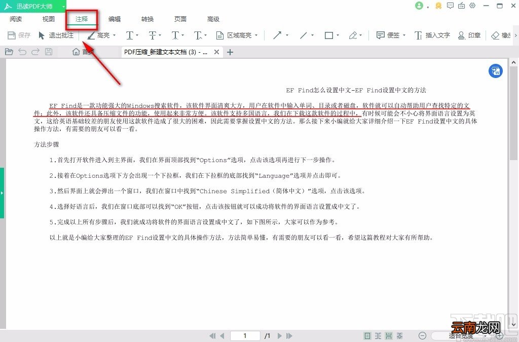 迅读PDF大师给PDF添加印章的方法