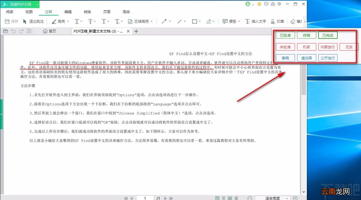 迅读PDF大师给PDF添加印章的方法