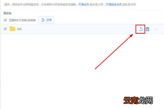 百度网盘怎么找回删除的文件 找回误删文件就是这么简单