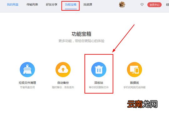 百度网盘怎么找回删除的文件 找回误删文件就是这么简单