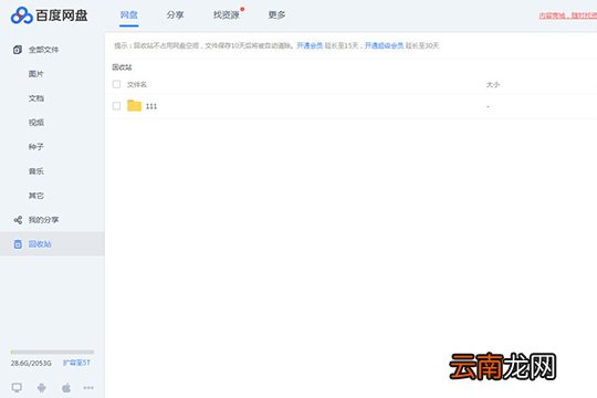 百度网盘怎么找回删除的文件 找回误删文件就是这么简单