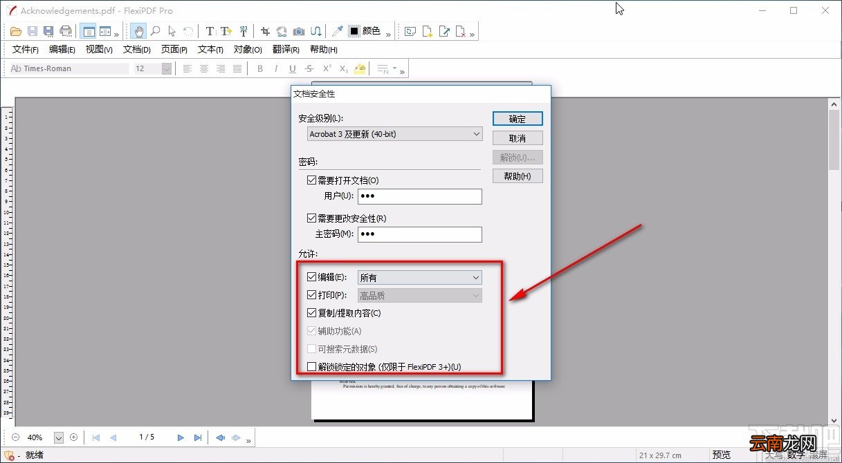FlexiPDF加密PDF的方法
