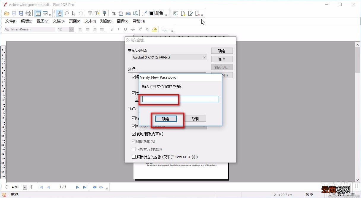 FlexiPDF加密PDF的方法