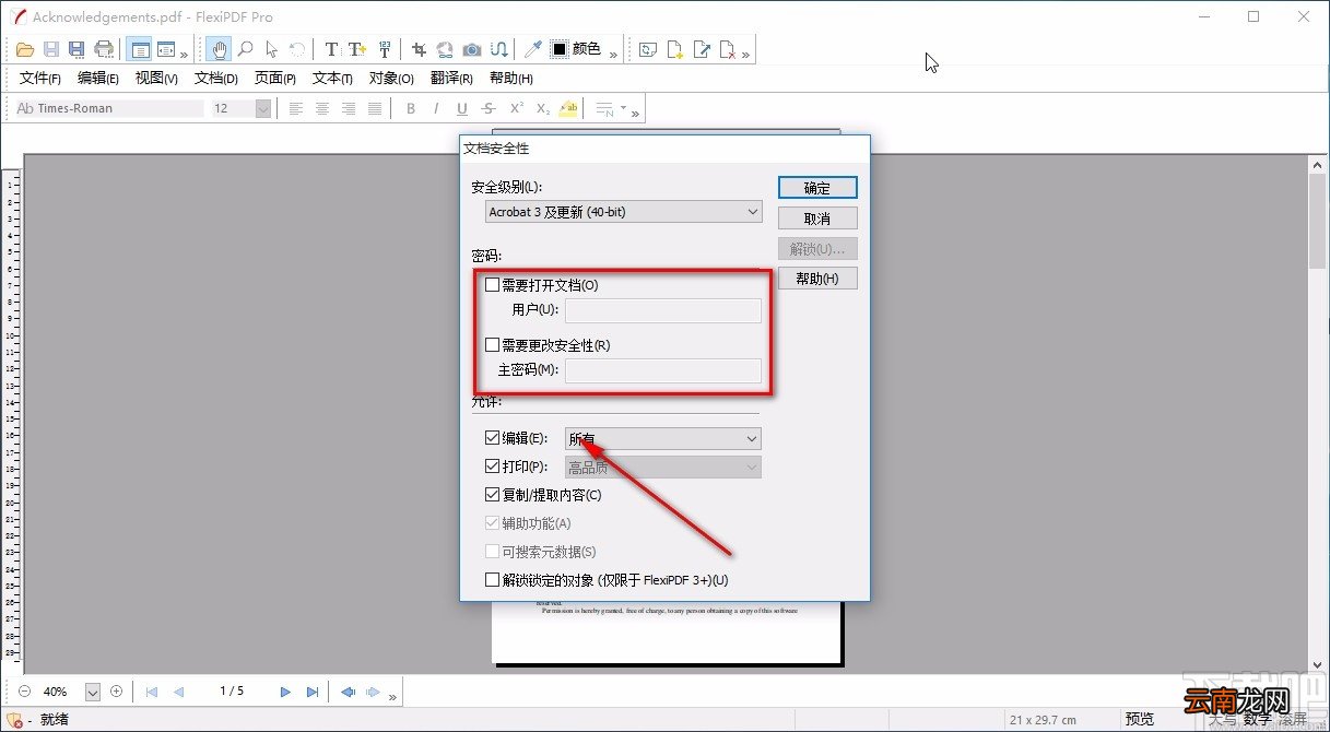 FlexiPDF加密PDF的方法