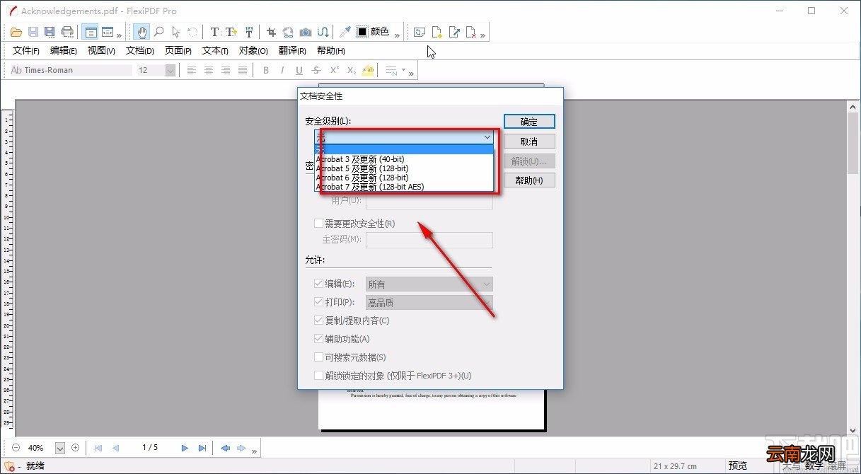FlexiPDF加密PDF的方法