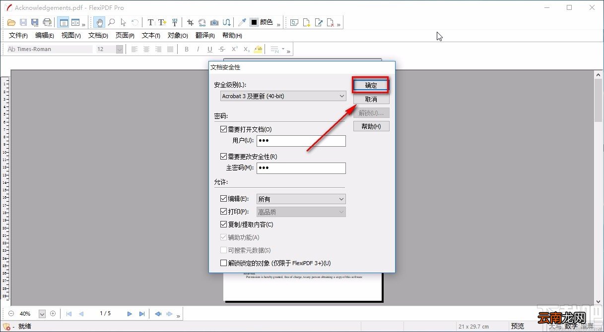FlexiPDF加密PDF的方法