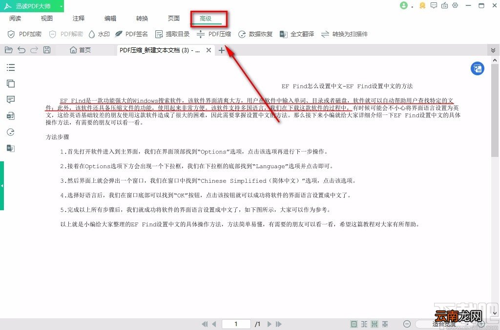 迅读PDF大师给PDF文件添加文字签名的方法