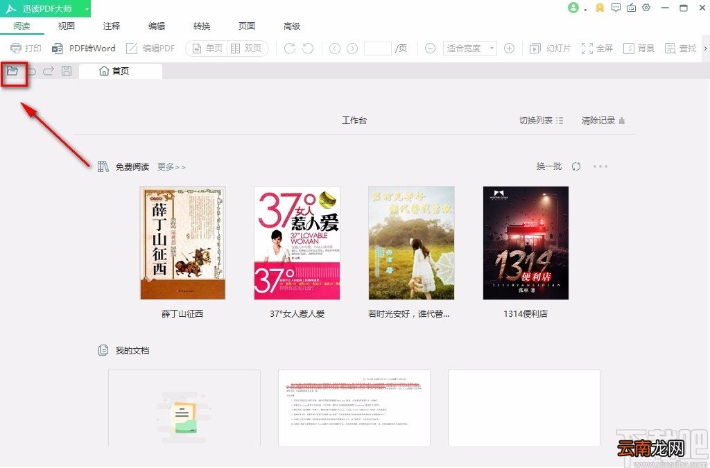 迅读PDF大师给PDF文件添加文字签名的方法