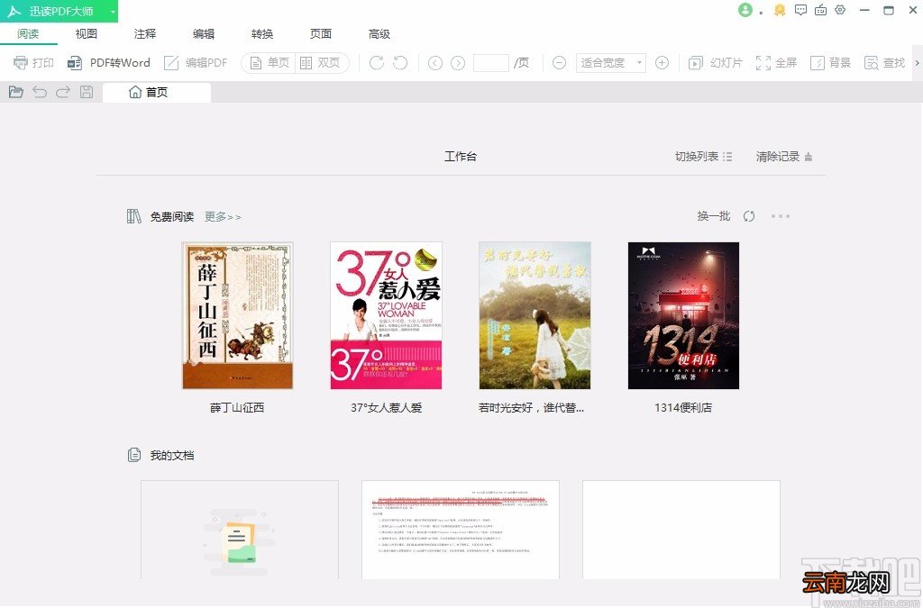 迅读PDF大师给PDF文件添加文字签名的方法