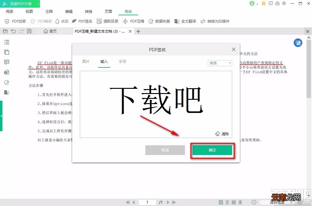 迅读PDF大师给PDF文件添加文字签名的方法