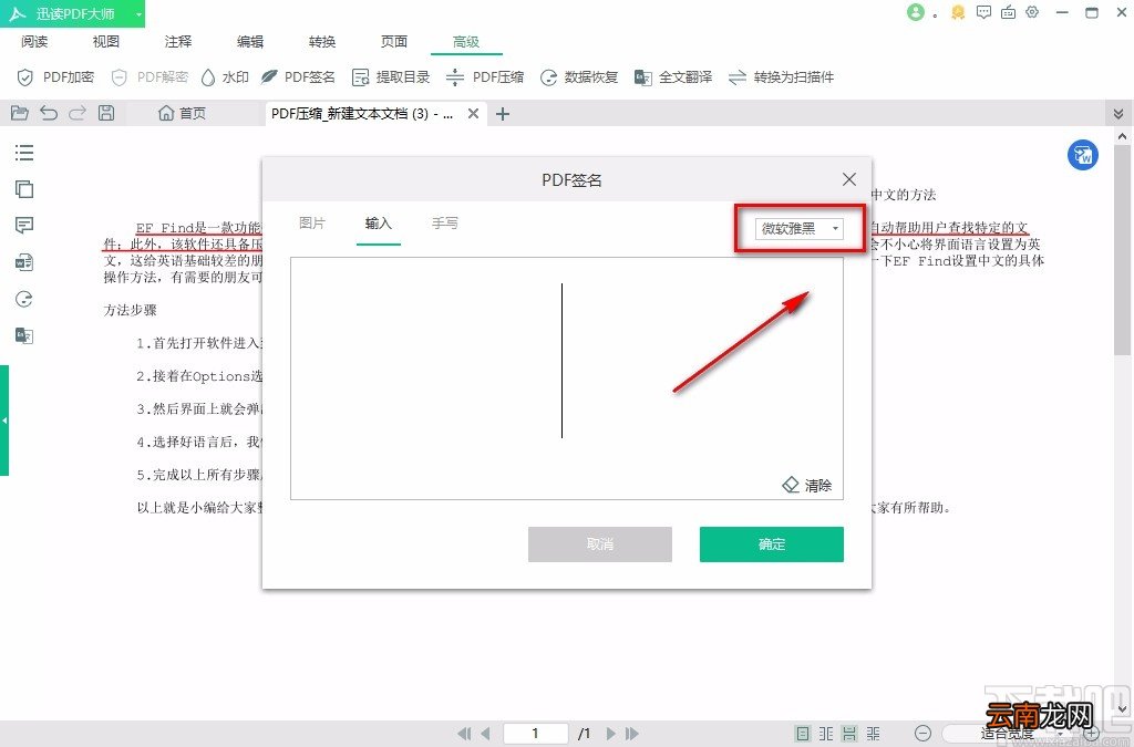 迅读PDF大师给PDF文件添加文字签名的方法