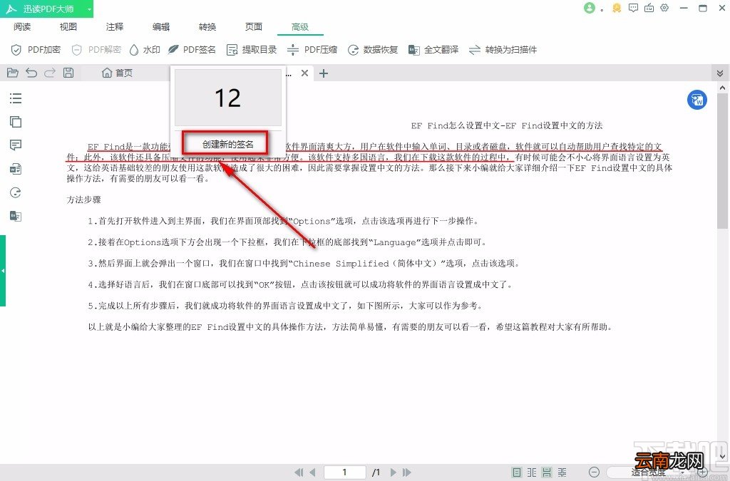 迅读PDF大师给PDF文件添加文字签名的方法