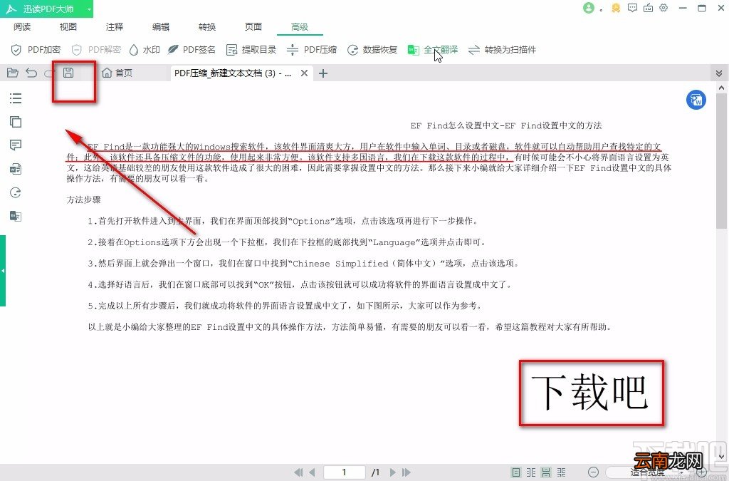 迅读PDF大师给PDF文件添加文字签名的方法