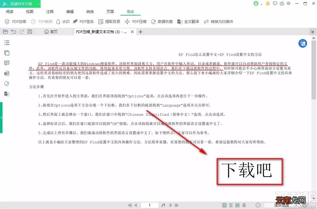 迅读PDF大师给PDF文件添加文字签名的方法