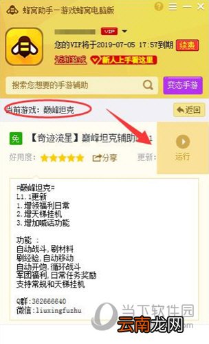 蜂窝助手支持巅峰坦克电脑版辅助 教你快速使用