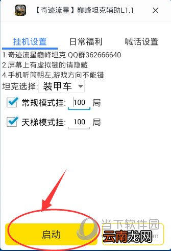 蜂窝助手支持巅峰坦克电脑版辅助 教你快速使用