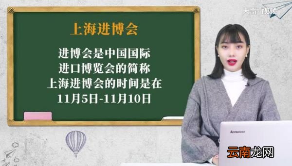 上海进博会是什么时间 上海进博会主要是什么