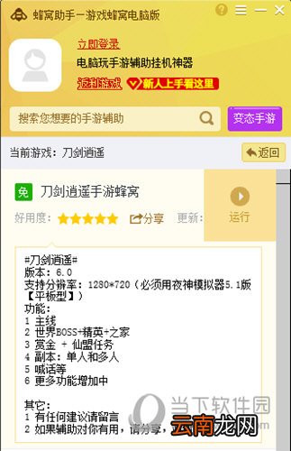 蜂窝助手支持刀剑逍遥电脑版辅助 教大家如何使用