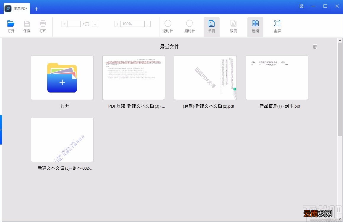 简易PDF软件打印PDF的方法