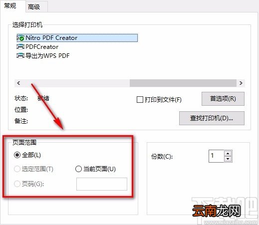 简易PDF软件打印PDF的方法