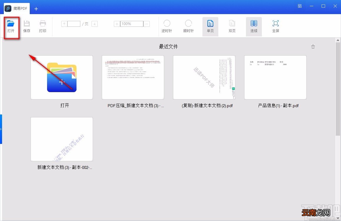 简易PDF软件打印PDF的方法