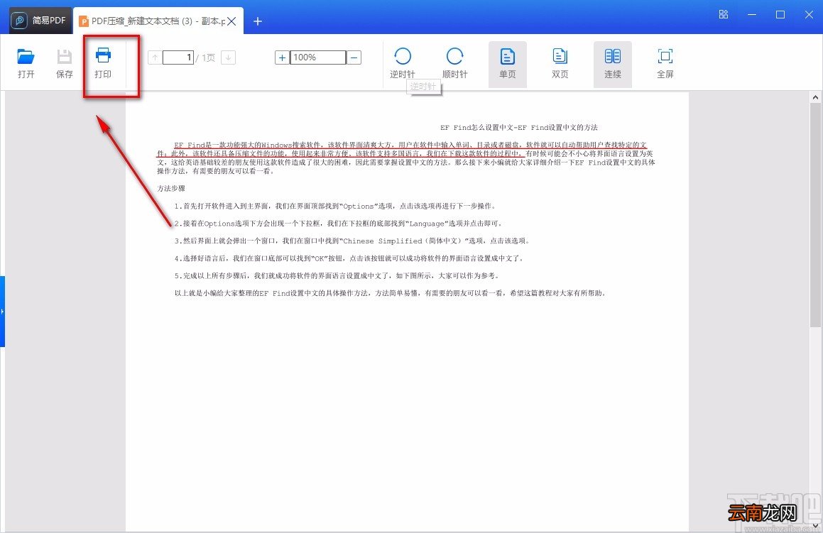 简易PDF软件打印PDF的方法