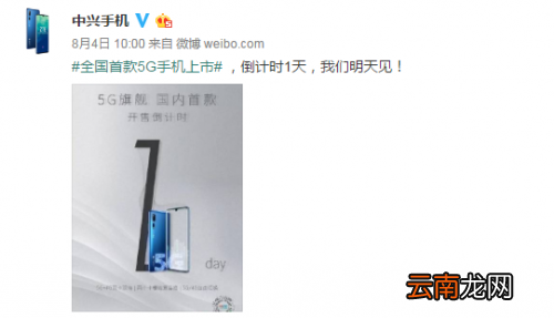 国内首款5g手机中兴天机10pro5g开售 价格预售价4999元