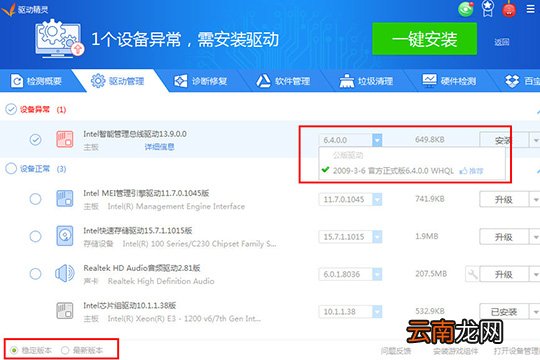 驱动精灵怎么安装打印机驱动 打印机驱动安装方法介绍