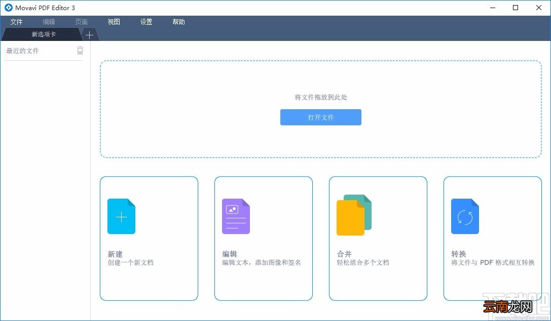 Movavi PDF Editor给PDF文件添加图片的方法