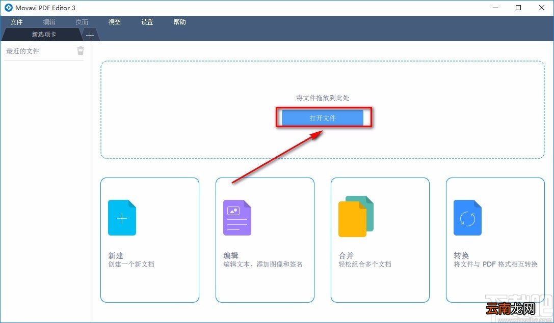 Movavi PDF Editor给PDF文件添加图片的方法