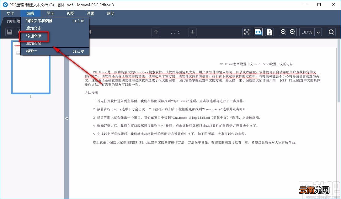 Movavi PDF Editor给PDF文件添加图片的方法