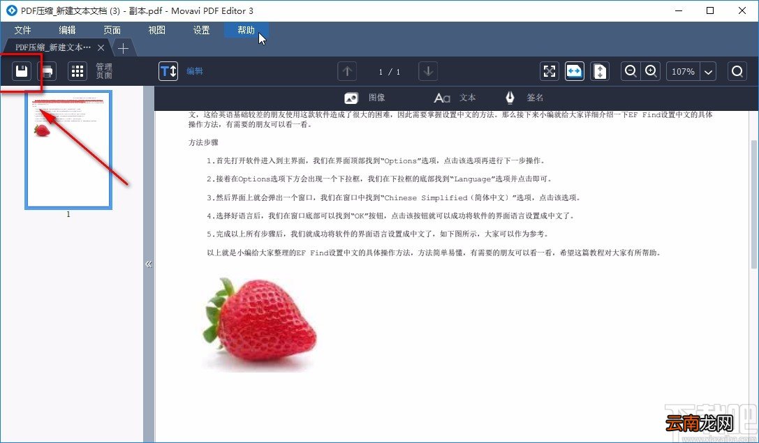 Movavi PDF Editor给PDF文件添加图片的方法