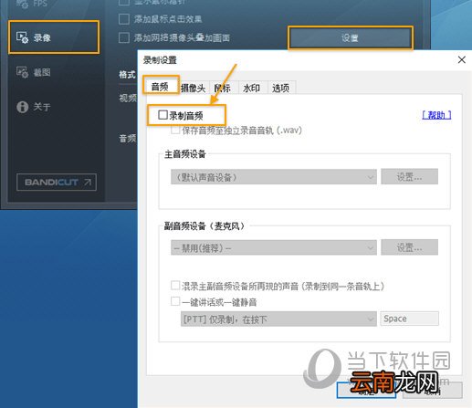 Bandicam音频捕获失败解决方法 这几个方法了解下