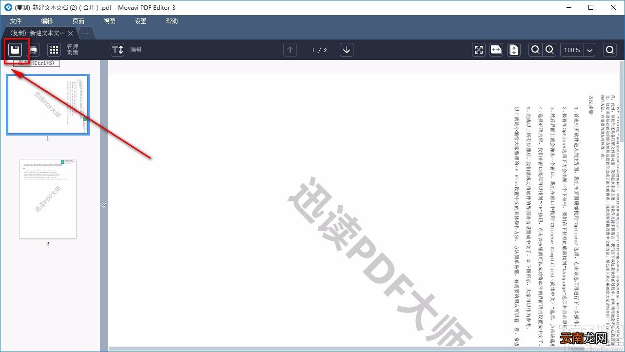 Movavi PDF Editor合并PDF的方法