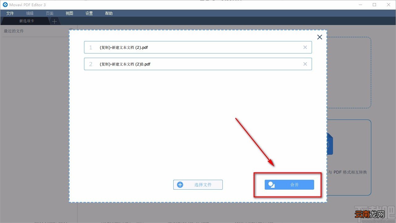 Movavi PDF Editor合并PDF的方法