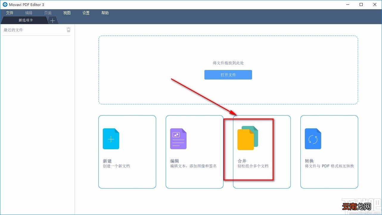 Movavi PDF Editor合并PDF的方法