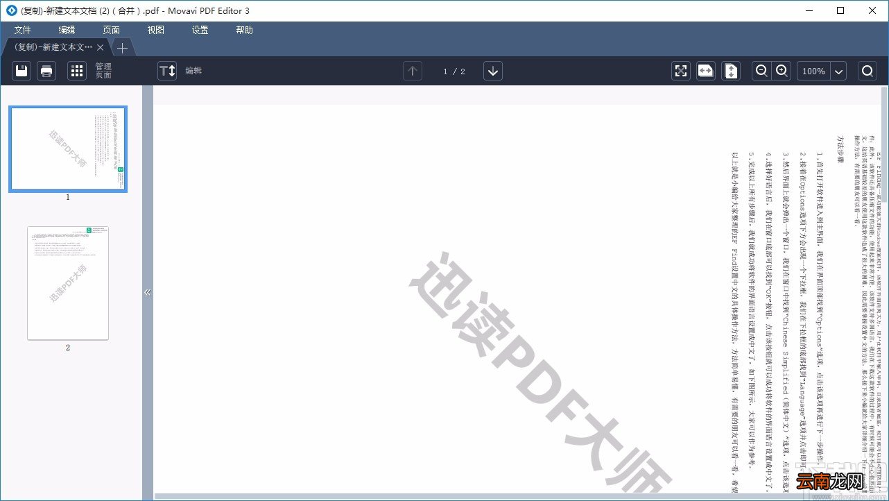 Movavi PDF Editor合并PDF的方法