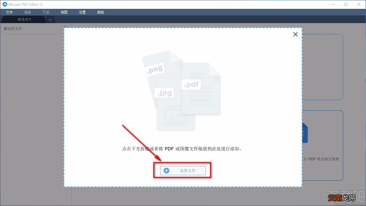 Movavi PDF Editor合并PDF的方法