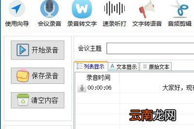 录音啦如何录制电脑声音 轻松教你内录