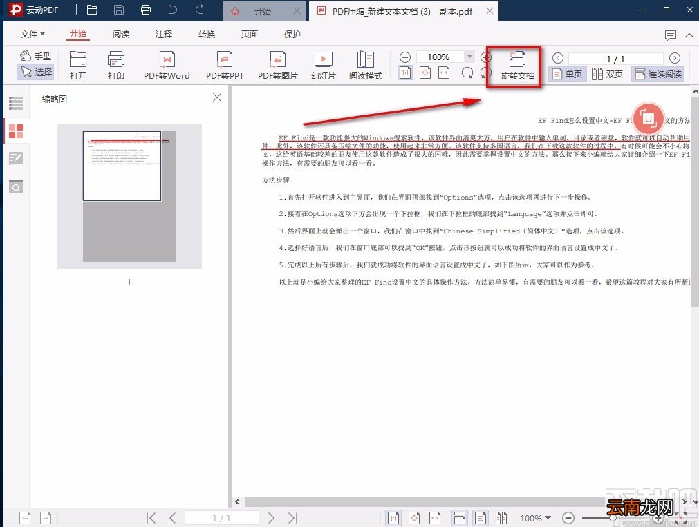 云动PDF阅读器旋转PDF的方法